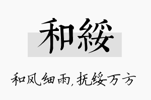 和绥名字的寓意及含义