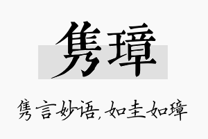 隽璋名字的寓意及含义