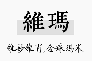 维玛名字的寓意及含义