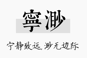 宁渺名字的寓意及含义