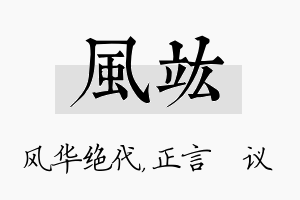 风竑名字的寓意及含义