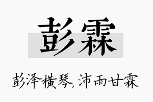 彭霖名字的寓意及含义