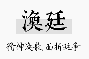 涣廷名字的寓意及含义