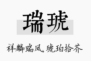 瑞琥名字的寓意及含义