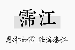 霈江名字的寓意及含义