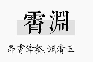 霄渊名字的寓意及含义