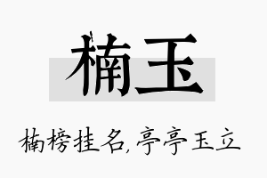 楠玉名字的寓意及含义