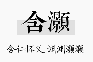 含灏名字的寓意及含义