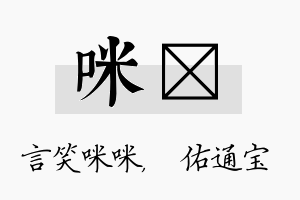 咪禛名字的寓意及含义