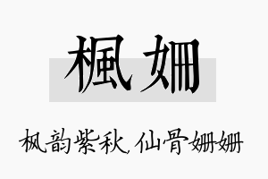 枫姗名字的寓意及含义