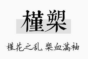 槿槊名字的寓意及含义