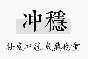 冲稳名字的寓意及含义