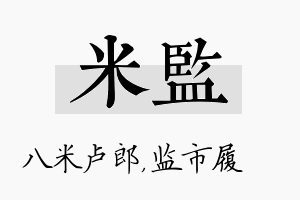 米监名字的寓意及含义