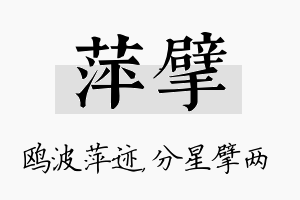 萍擘名字的寓意及含义