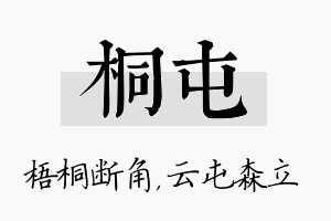 桐屯名字的寓意及含义