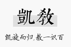 凯教名字的寓意及含义