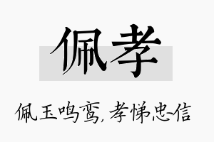 佩孝名字的寓意及含义