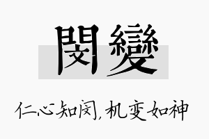 闵变名字的寓意及含义