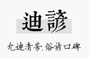 迪谚名字的寓意及含义