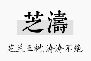 芝涛名字的寓意及含义