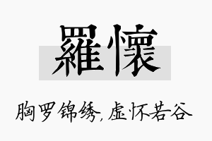 罗怀名字的寓意及含义