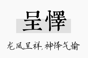 呈怿名字的寓意及含义