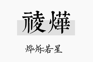 祾烨名字的寓意及含义