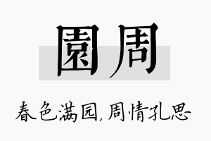 园周名字的寓意及含义