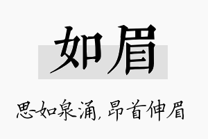 如眉名字的寓意及含义