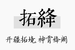 拓绛名字的寓意及含义