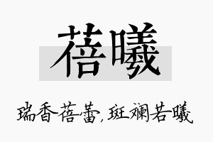 蓓曦名字的寓意及含义