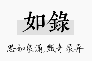 如录名字的寓意及含义