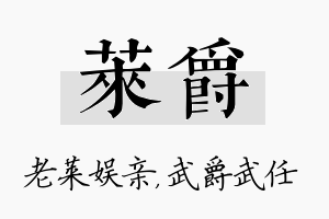 莱爵名字的寓意及含义