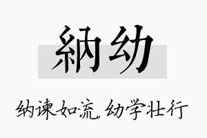 纳幼名字的寓意及含义