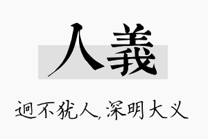 人义名字的寓意及含义