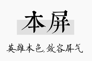 本屏名字的寓意及含义