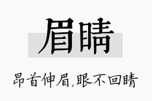 眉睛名字的寓意及含义