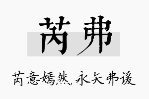 芮弗名字的寓意及含义