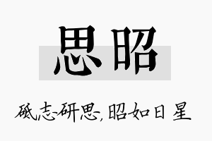 思昭名字的寓意及含义