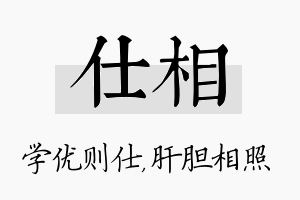 仕相名字的寓意及含义