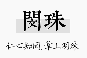 闵珠名字的寓意及含义