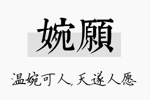 婉愿名字的寓意及含义