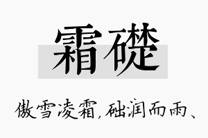 霜础名字的寓意及含义