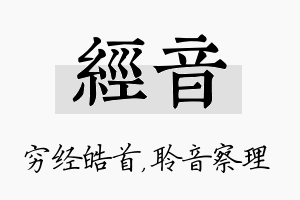 经音名字的寓意及含义