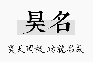 昊名名字的寓意及含义