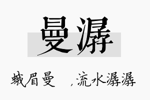 曼潺名字的寓意及含义