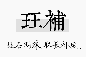 珏补名字的寓意及含义