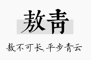 敖青名字的寓意及含义