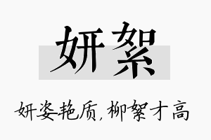 妍絮名字的寓意及含义