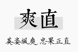 爽直名字的寓意及含义